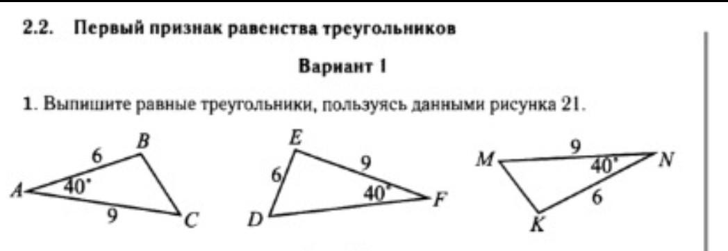 Используя данные рисунка определите по какому признаку равны треугольники