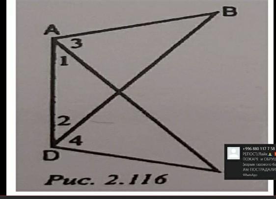 <1=<2;<3=<4; Доказать АВ=DC. Ab*DC=bbbbbbbbbbbb.