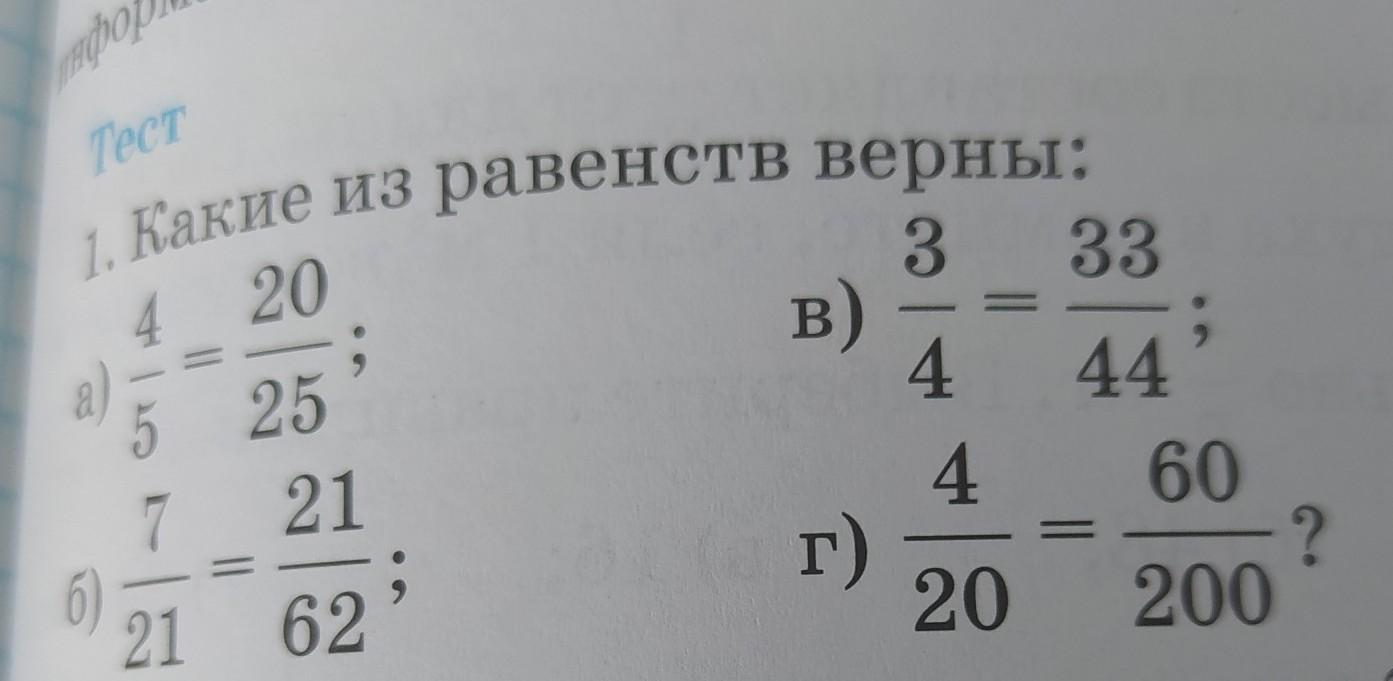 Определи какие равенства верны а какие нет. Какие равенства являются верными. какое равенство является верным?. какое равенство записано верно 5/6/3 5/18 5/6/3 5/3. какие равенства из алгебры событий верны?.