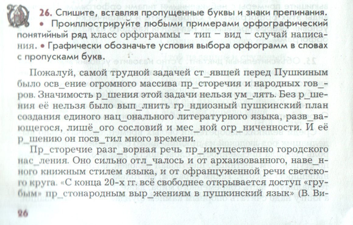 Спишите вставляя пропущенные буквы графически обозначая выбор гласной в корне составлять план