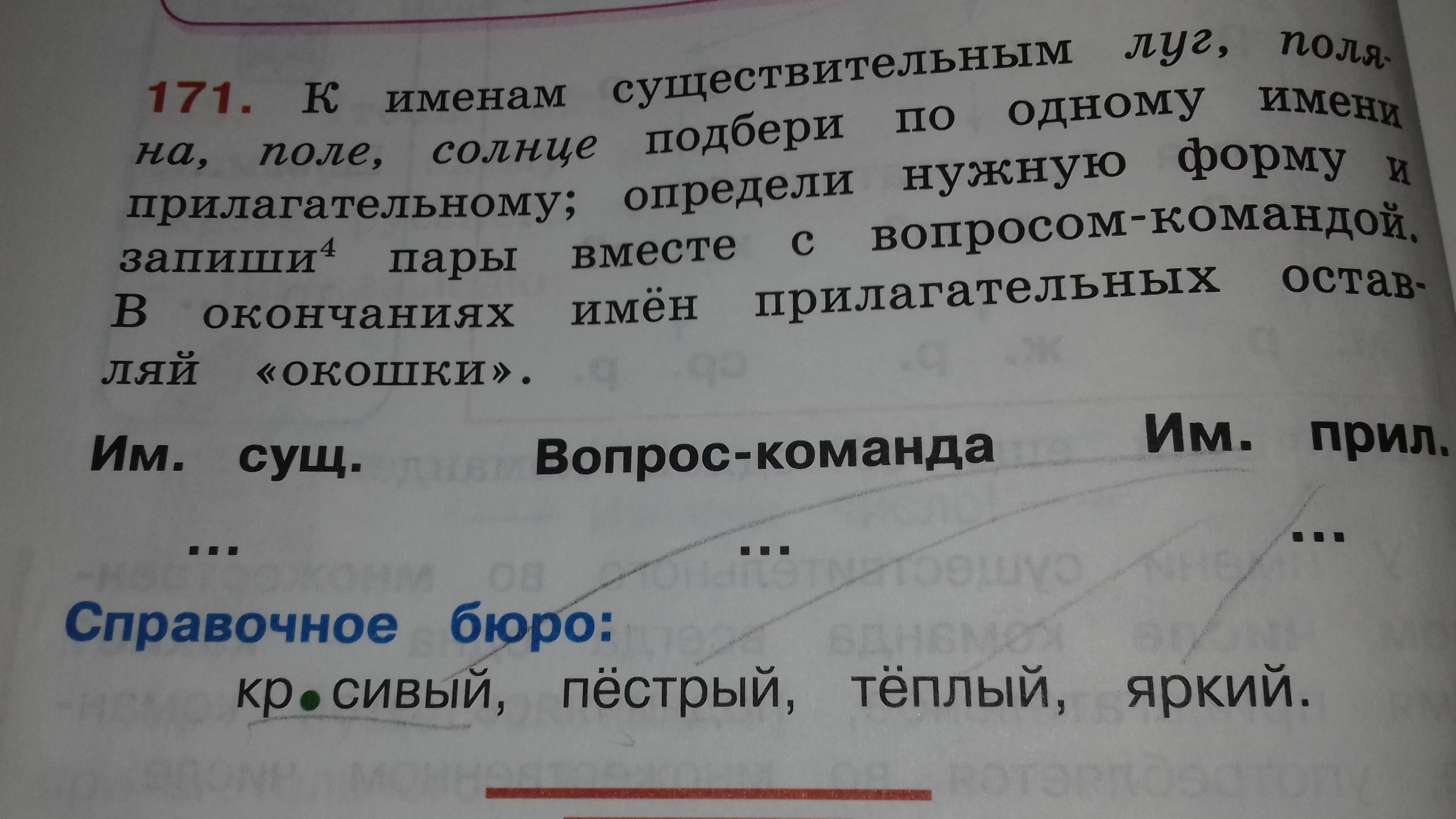 Оставил окончание. Фото окошка окончания слова. Что значит оставляй окошки в окончаниях. Какое последнее предложение в тексте Митты шар в окошке. Составить предложение шары дома.