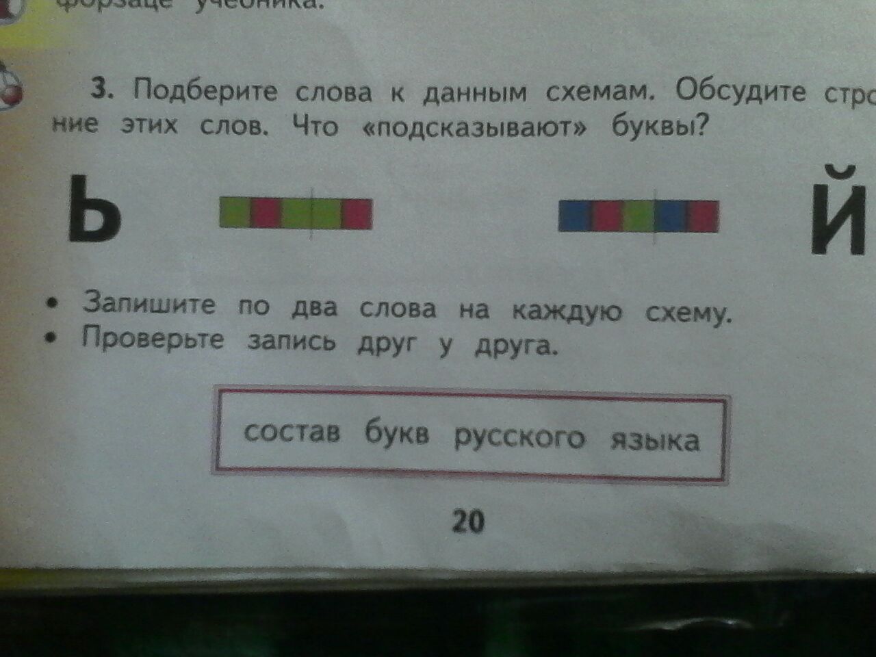 Подбери к каждому слову подходящую схему