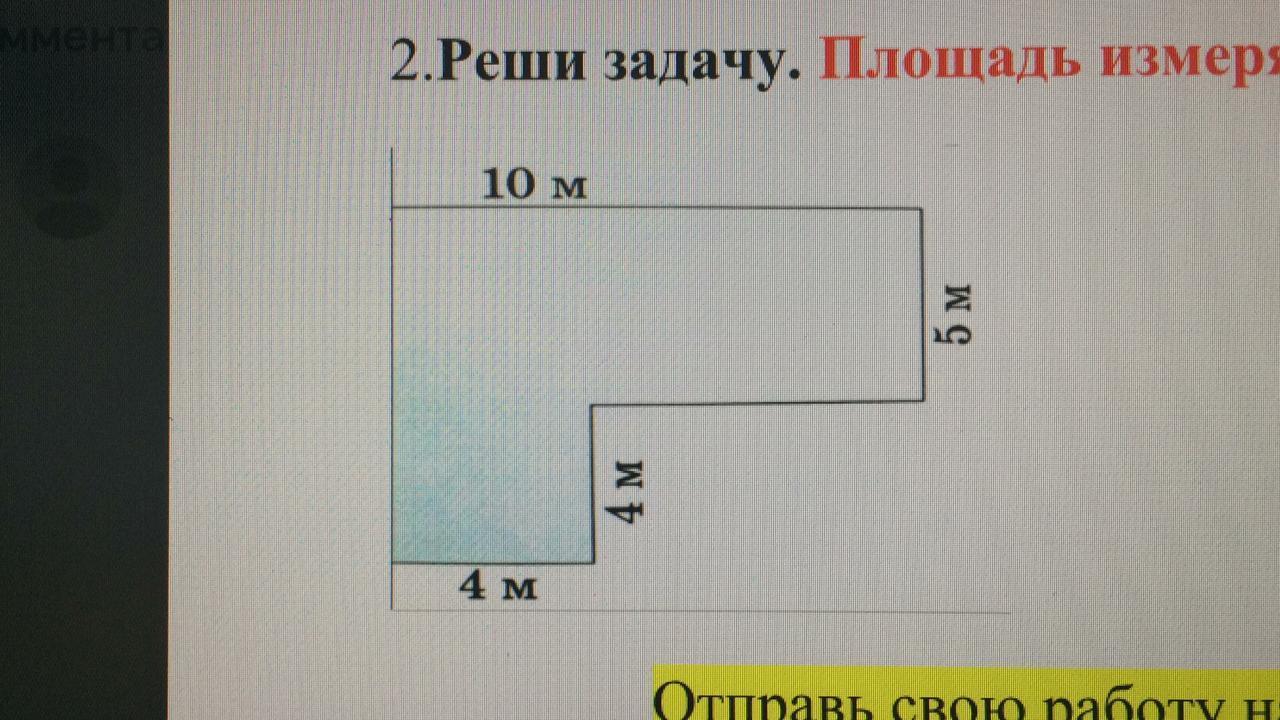 Измерить площадь фигуры значит подсчитать. Как измеряется площадь. Задачи на площадь. Вычисли площадь потолка и пола. Как рассчитать площадь фигуры неправильной формы.