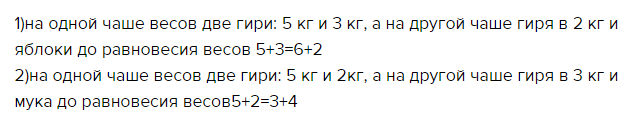 Продавец взвесил 6 покупателям по 3 кг яблок сколько всего килограммов яблок взвесил продавец схема