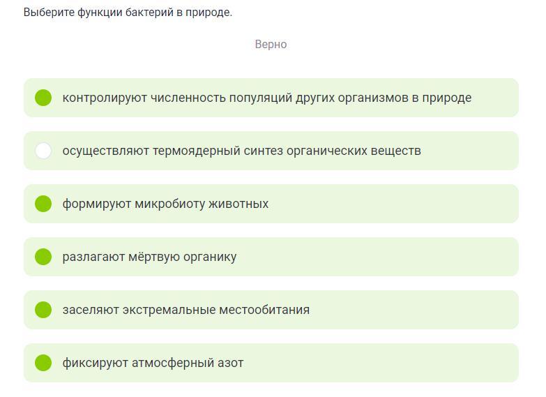 Выберите функции. Выберите функции бактерий в природе контролируют численность.