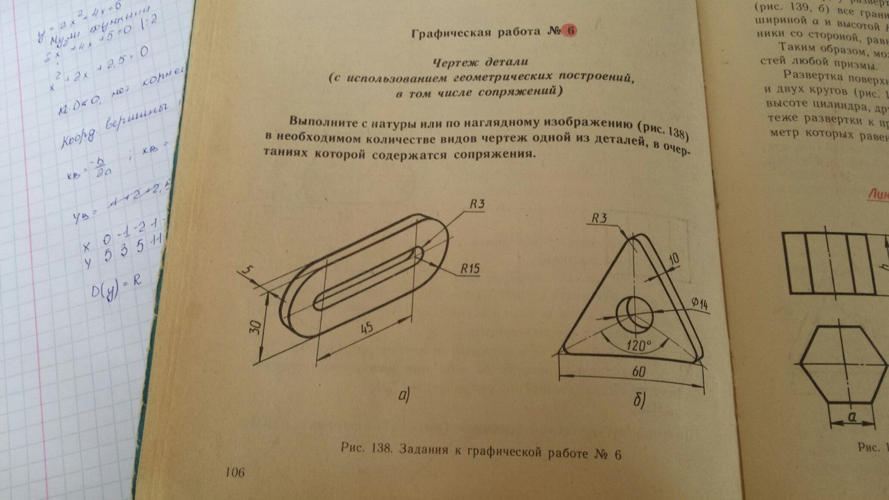 Черчение графическая работа no 6 чертеж детали Ребят, помогите, пожалуйста. Очень надо.