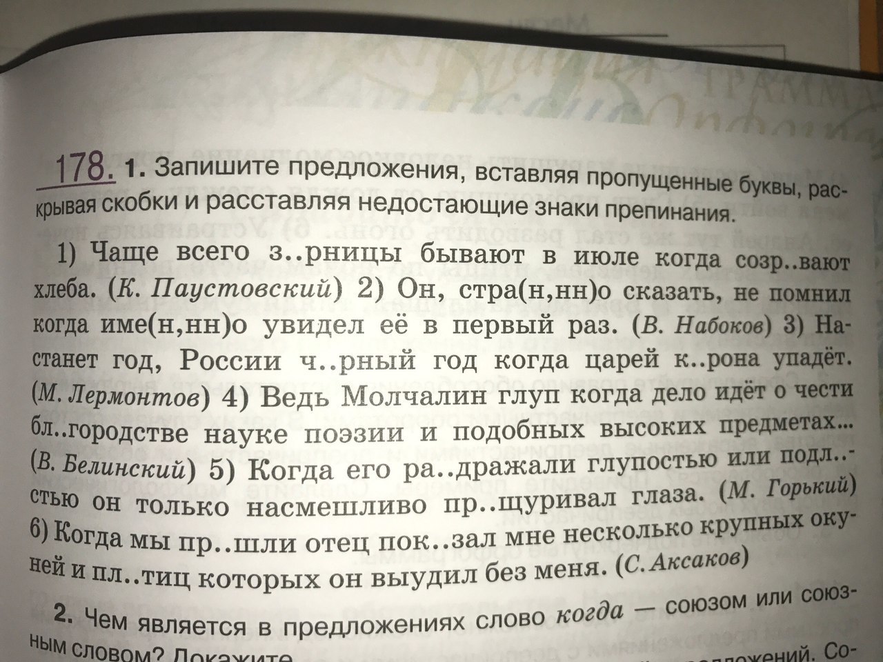 Перед глазами леньки разорвалась туманная завеса и открылась необычная картина