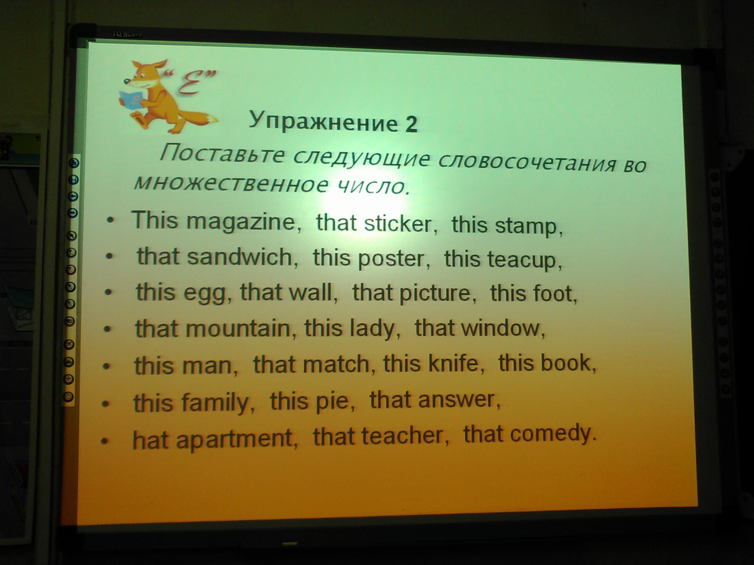 Поставьте словосочетание во множественное число that window. Поставьте словосочетание во множественное число that window
