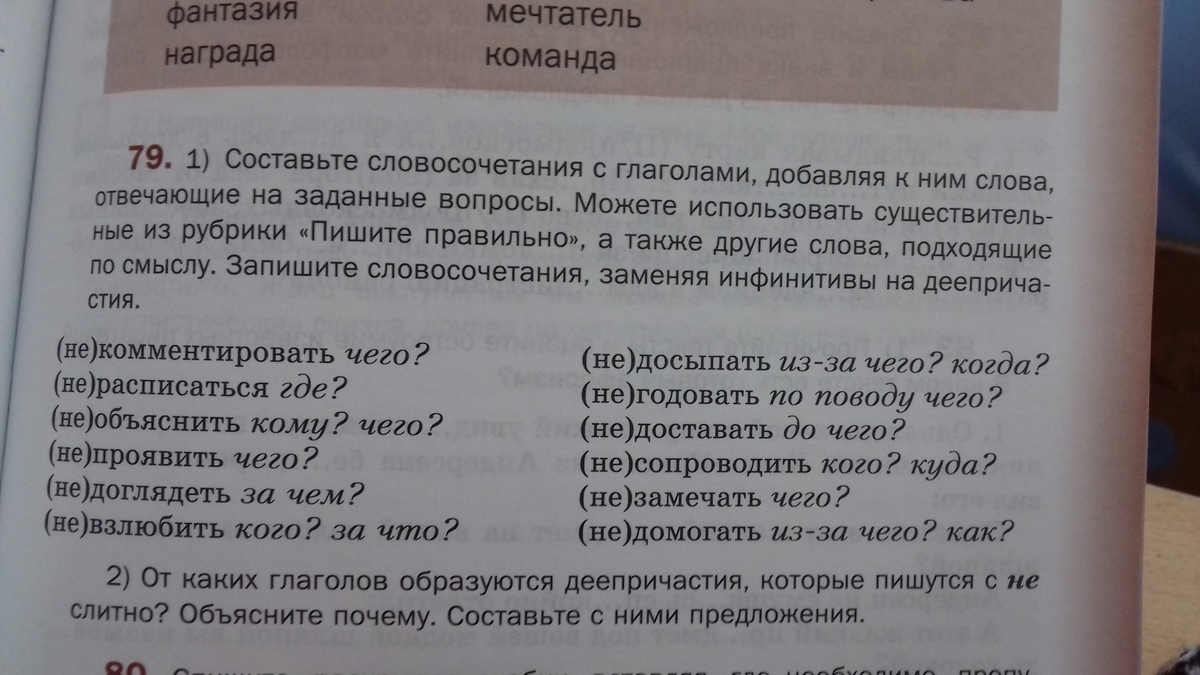 Составьте словосочетание презрение к кому. Предложение со словом словом словосочетание. Предложения со словами негодовать. Придумать словосочетание со словом негодовать. Предложение со словом фантазия.