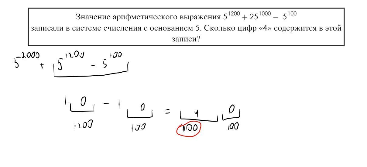 Значение арифметического выражения. Запишите выражение в системе счисления с основанием. Значение выражения записали в системе счисления с основанием 5. Ошибка среднего арифметического значения.