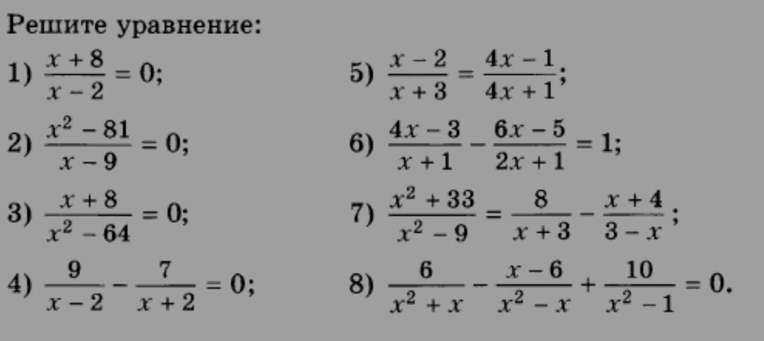 Как решать уравнения 8 класс - Telegraph