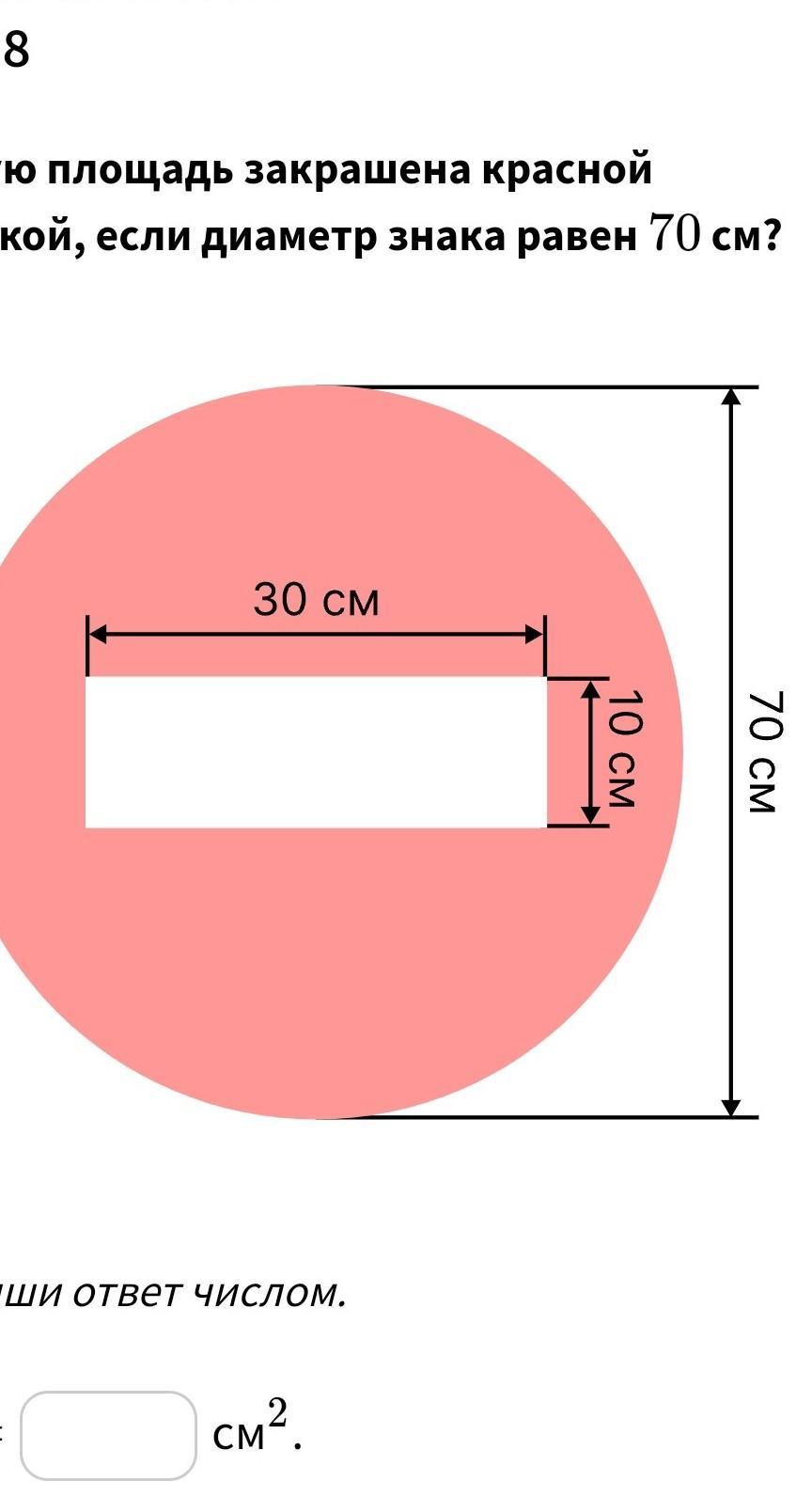 Какую площадь закрашена красной краской. Какую площадь закрашена красной краской. Найдите площадь закрашенной части круга. Какую площадь закрашена красной краской. Алгоритм закрась красным цветом.