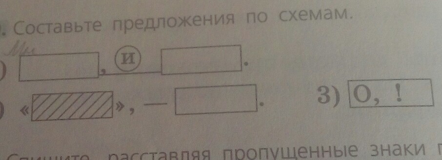 Составьте предложения по схемам 5 класс 258