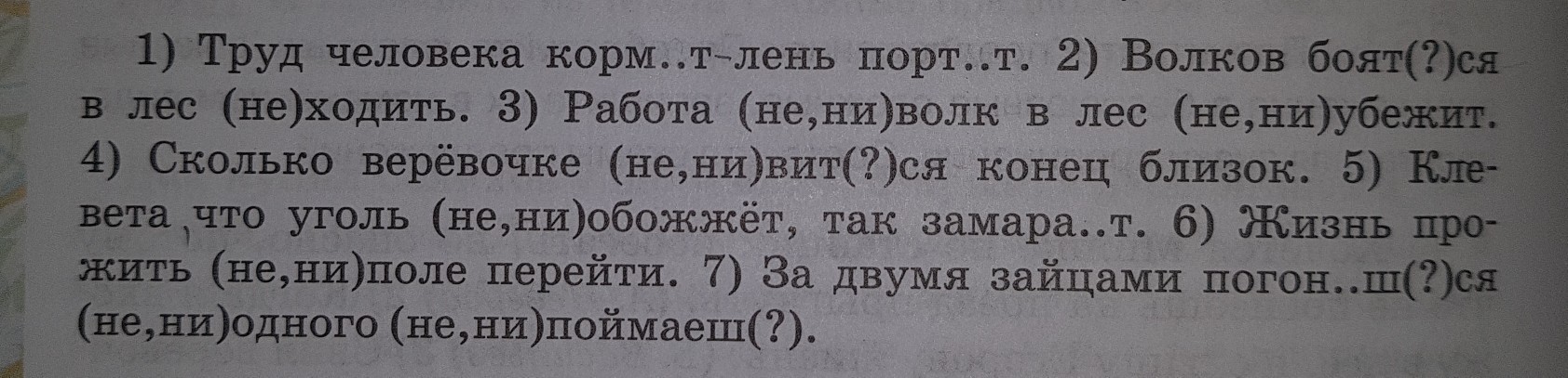 Спишите раскрывая скобки вставляя пропущенные буквы и знаки препинания составьте схему каждого