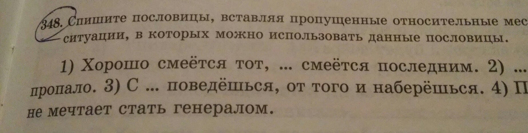 Вставьте в пословицы пропущенные