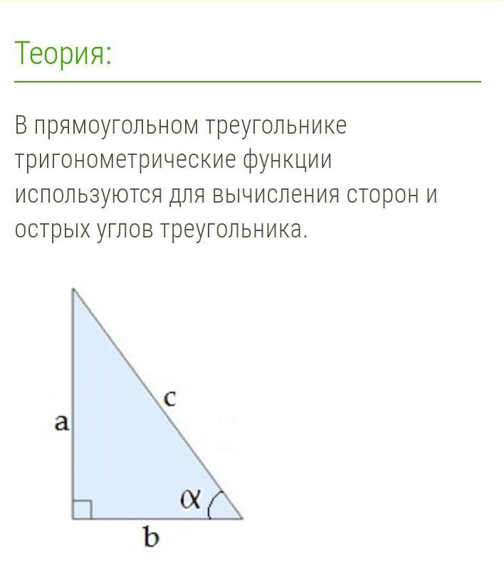 В треугольнике авс известно что вас 88. Тест по геометрии 8 класс тригонометрические функции острого угла.