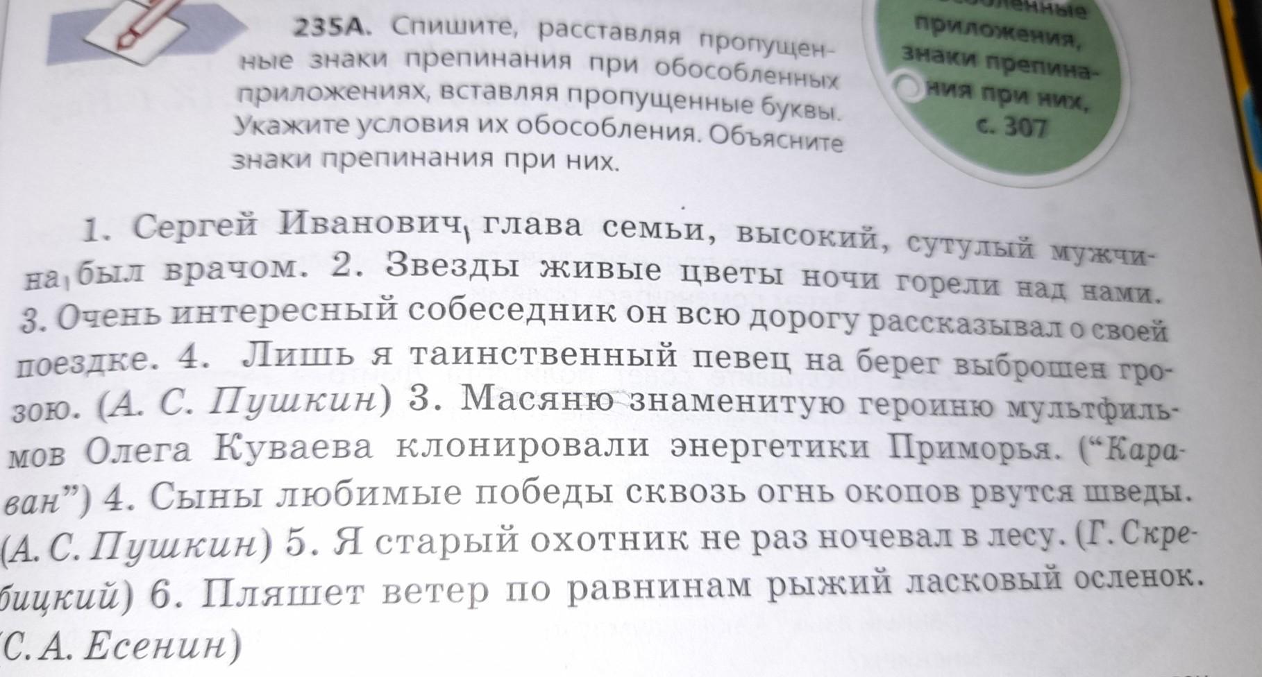 Спишите расставляя пропущенные знаки препинания укажите