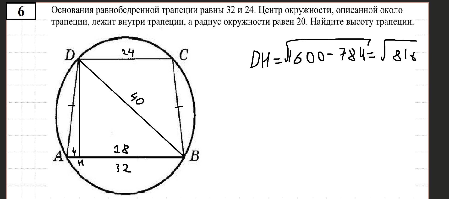 Доказать точки лежат на окружности. Центр описанной окружности лежит. Трапеция внутри окружности. Лежат на окружности это как. Одна окружность лежит внутри другой.