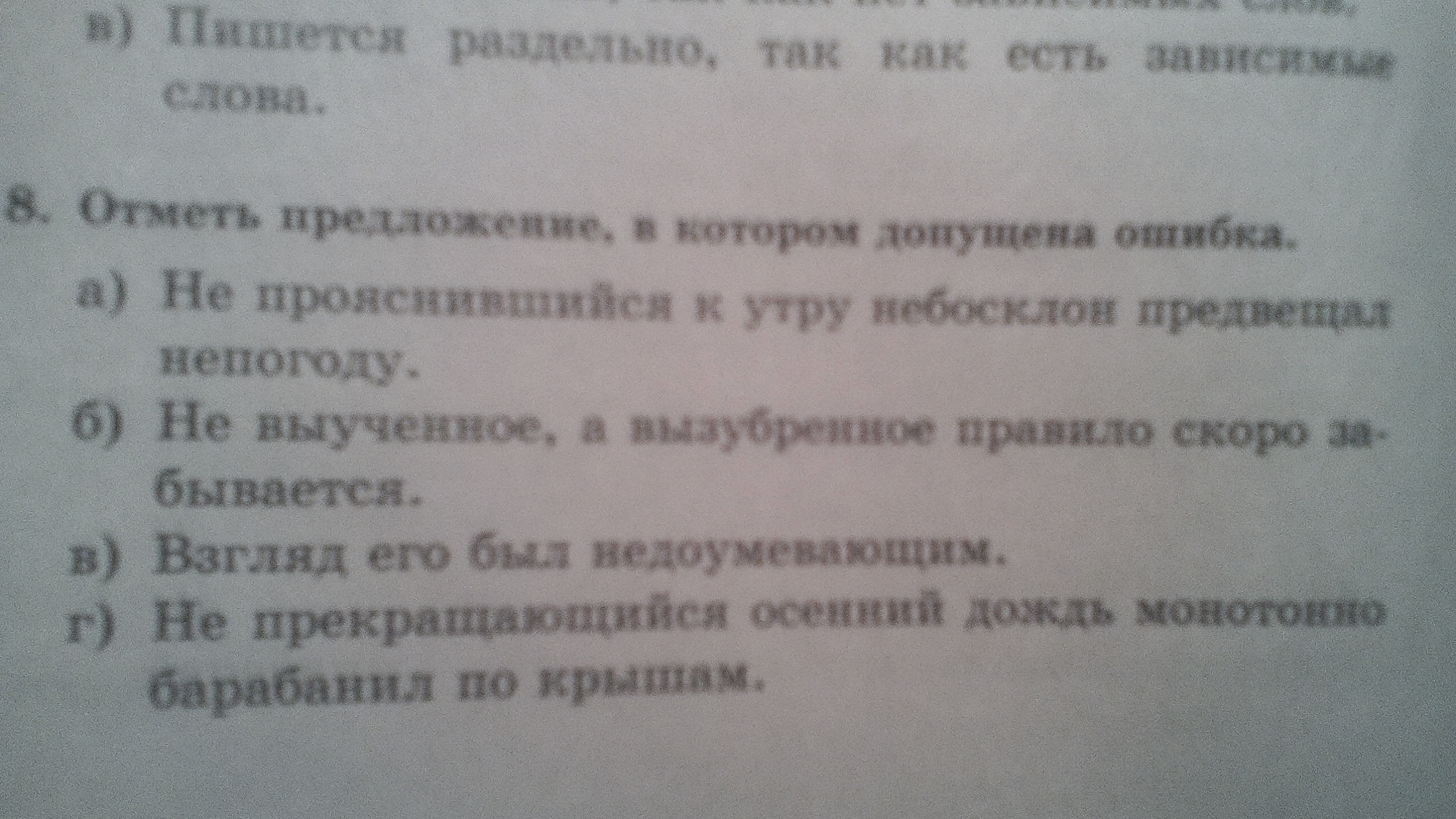 Предложение в котором допущена ошибка