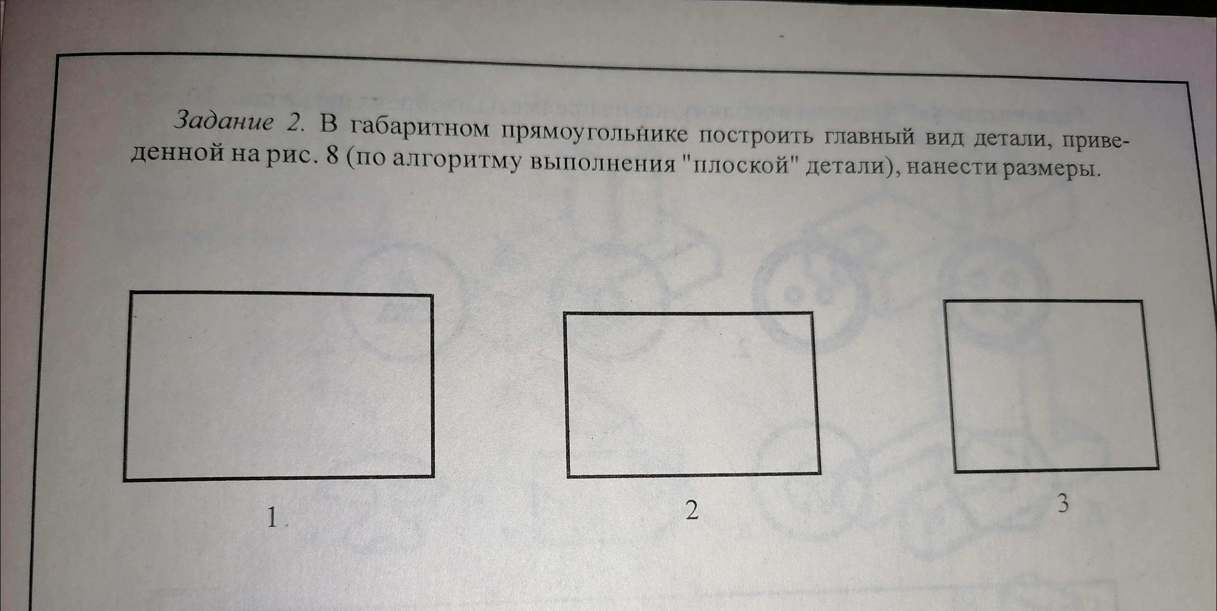 Построение прямоугольника изображения главного вида этап