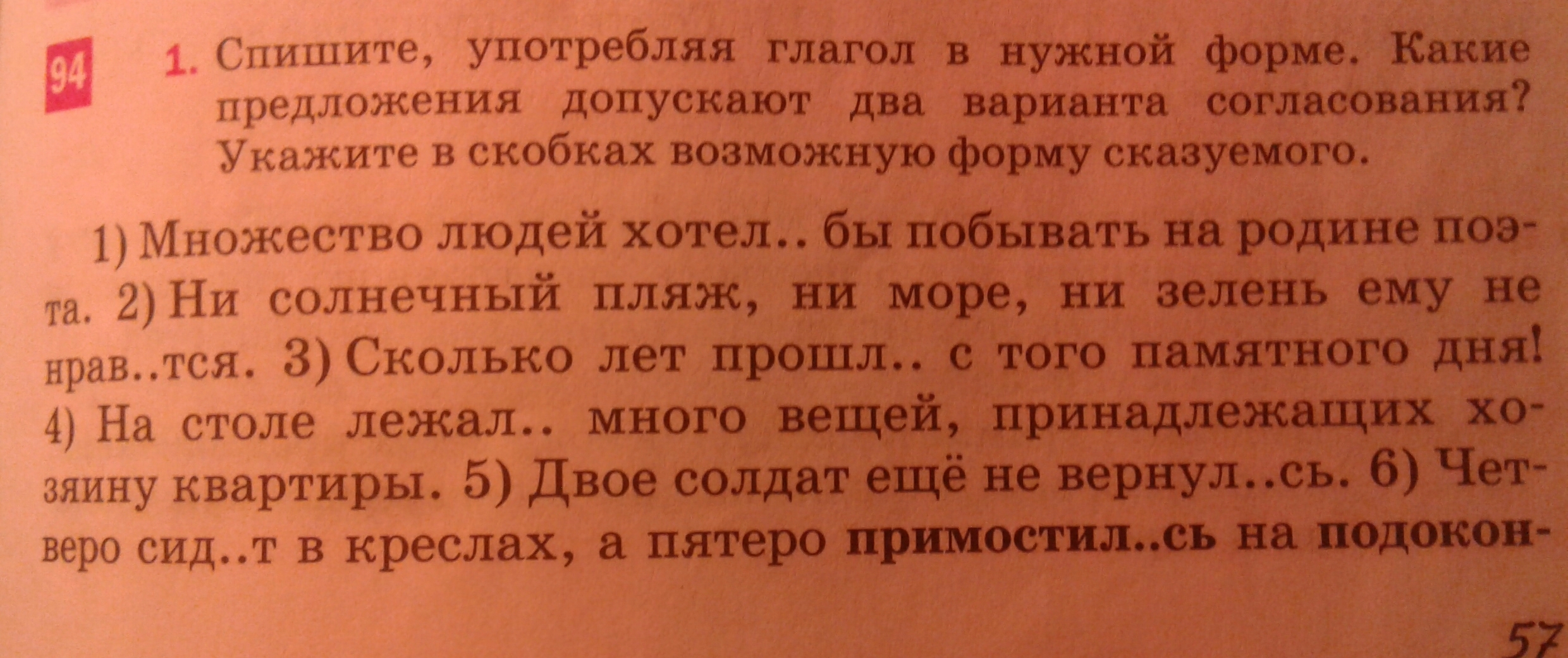 Спиши употребляя. Спиши употребляя глаголы в нужной форме.