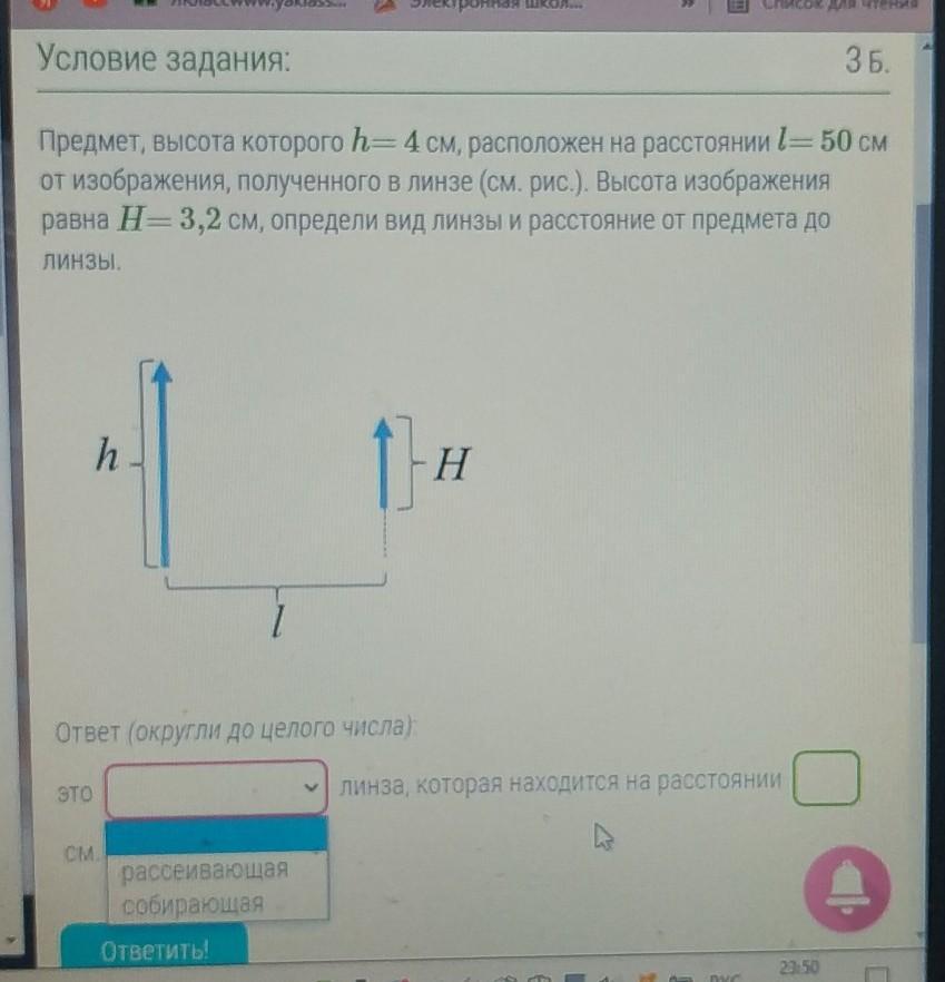 На расстоянии 50 см. Высота предмета равна. Предмет высота которого h 8 см расположен на расстоянии. Предмет высота которого h 3 расположен на расстоянии i. Предмет высота которого h 14 см расположен на расстоянии l 82см.