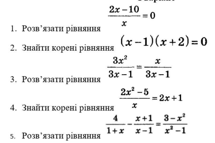 Тема равносильные уравнения рациональные уравнения 8 класс