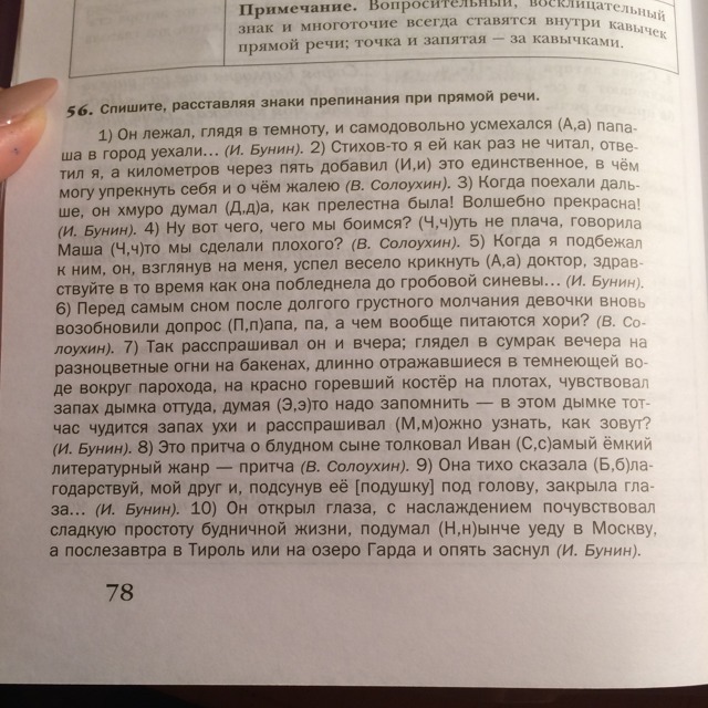 Упражнение 56. Он лежал глядя в темноту и самодовольно усмехался. Когда я подбежал к ним он взглянув на меня успел весело крикнуть. Ьау расспрашивал он и вчера глядел в. Когда я подбежал к ним.