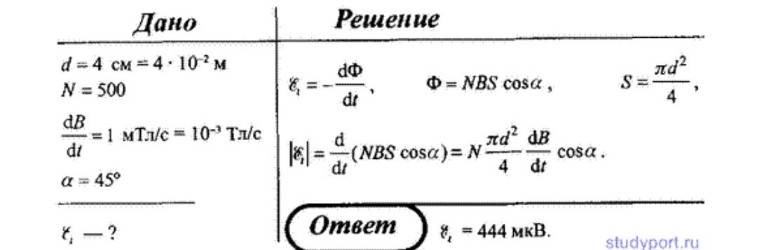 В магнитном поле с индукцией 4. Соленоид диаметром 4 см имеющий 500 витков помещен в магнитное поле. Диаметр соленоида. Катушка диаметром 4 см. Диаметр соленоида составляет.