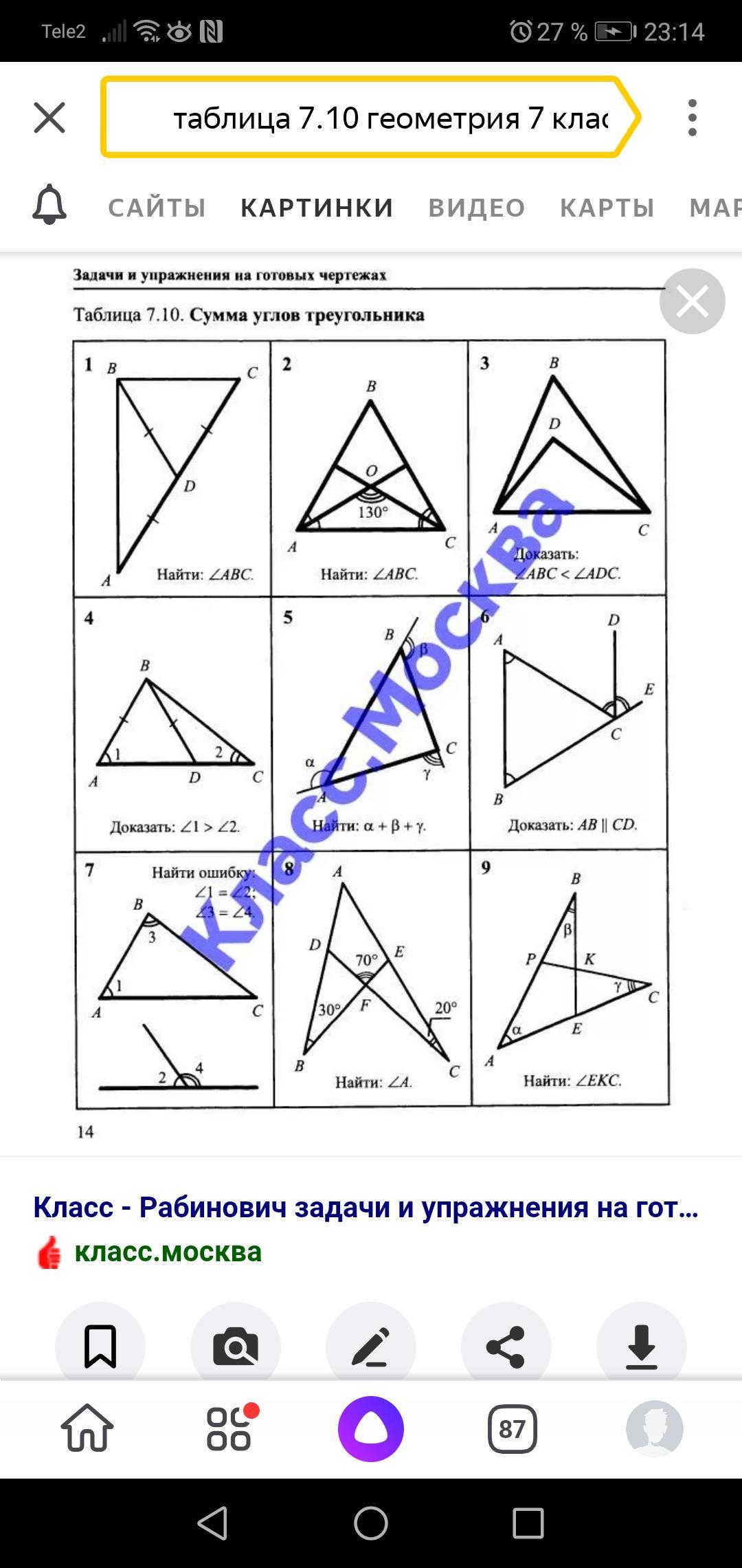 Задачи на готовых чертежах 10 класс рабинович. Задачи на готовых чертежах Рабинович 8. Рабинович задачи на готовых чертежах 7-9. Задачи на готовых чертежах 7-9 класс сумма углов треугольника. Рабинович геометрия 7-9 таблица 7.10.