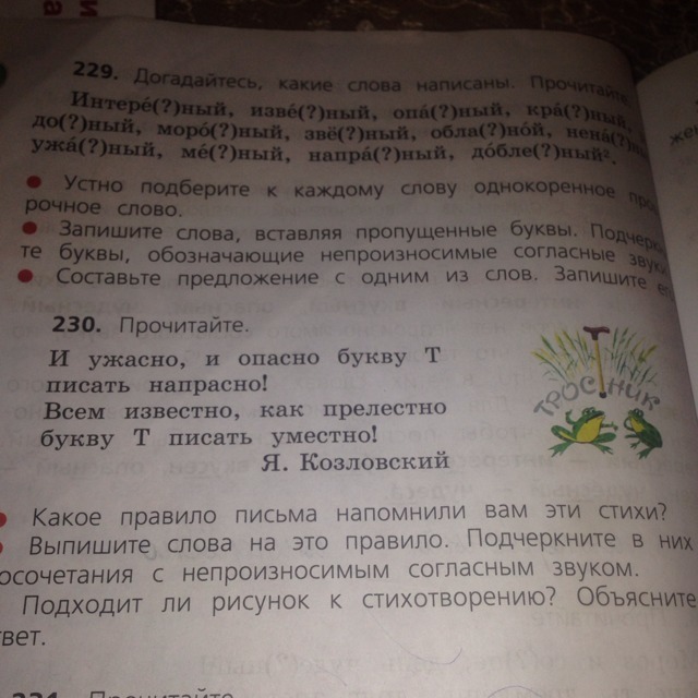 Русский язык 4 упр 230