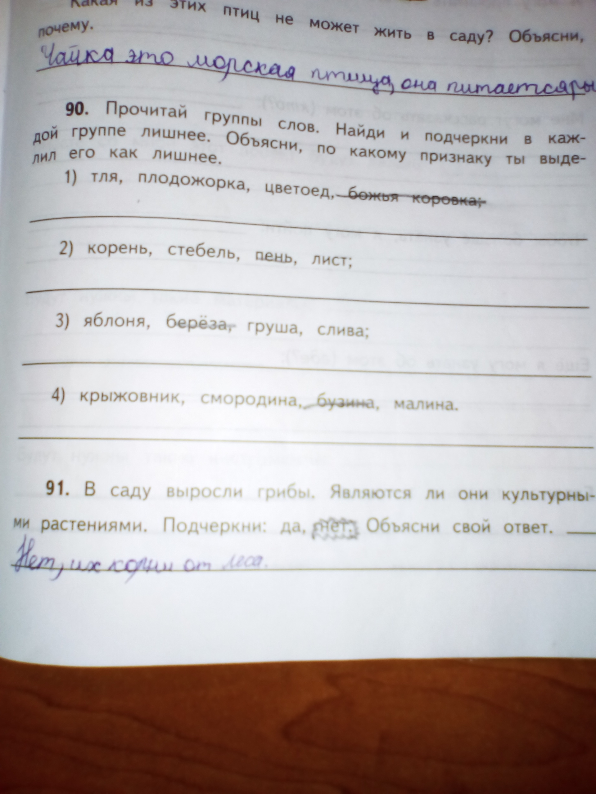 Прочитайте группы. Подчеркни лишнее слово в каждой группе слов. Прочитай подчеркни в каждой группе лишнее слово. Прочитай группы слов Найди и подчеркни. Прочитай группы слов Найди и подчеркни в каждой группе лишнее.