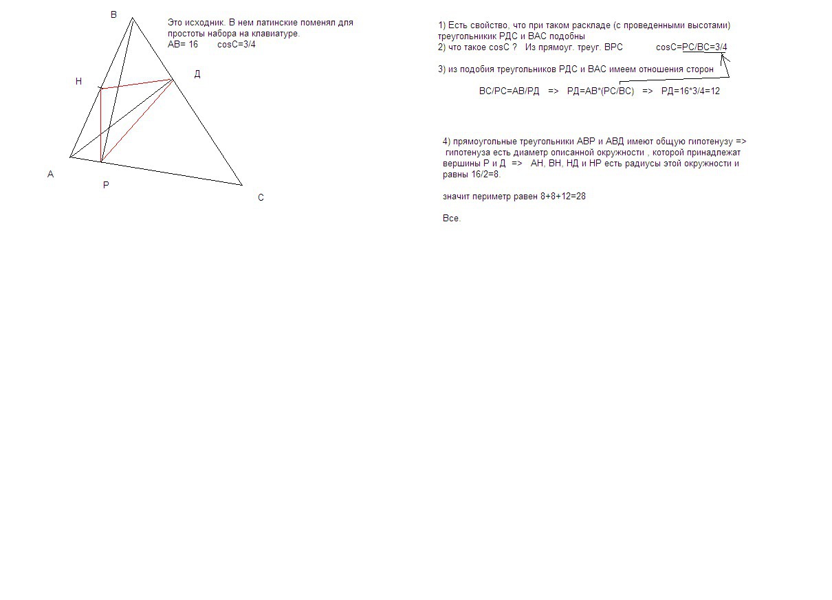 Точка является основанием высоты. Точка а лежит на стороне PR остроугольного треугольника. Высота остроугольного треугольника NPT проведенные из вершины n и p. Гипотенуза в остроугольном треугольнике. В остроугольном треугольнике АВС проведены высоты АК И се.