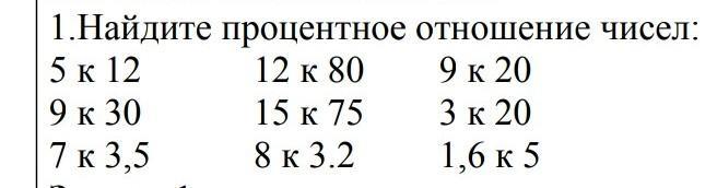 Отношение чисел 4 5. Найдите процентное отношение. Найдите процентное отношение чисел. Найдите процентное отношение числа 7 к 2,5. Как выразить отношение чисел в процентах.