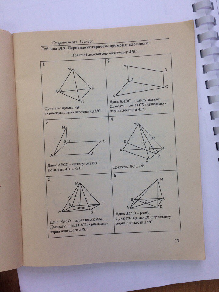 Mo перпендикулярно abc. Стереометрия перпендикулярность прямой и плоскости. Стереометрия 10 класс задачи. Стереометрия перпендикулярность 10 класс. Стереометрия 10 класс таблица 10.9..