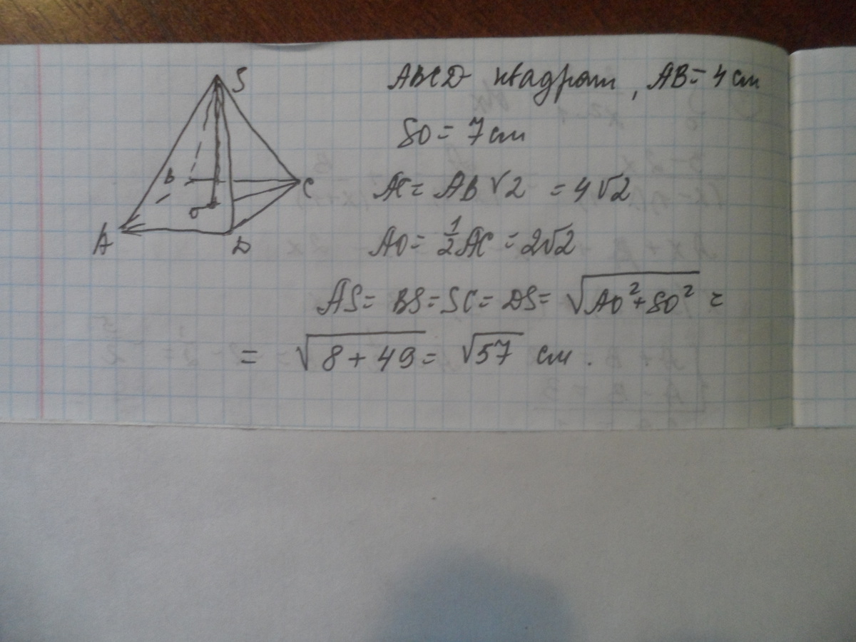 Пирамида с основанием квадрат сторона 4 см. Основание пирамиды - квадрат ABCD со стороной 4см.
