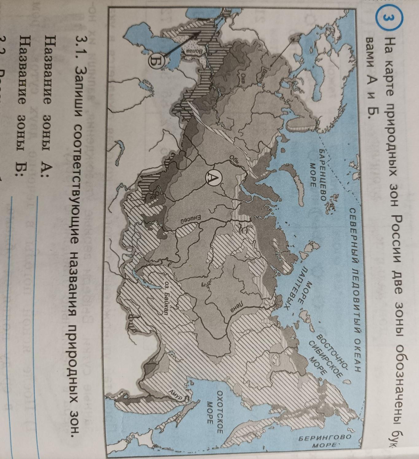 Запиши соответствующие названия природных зон а и б. На карте природных зон две зоны обозначены буквами а и б. Запиши соответствующие названия природных зон. Запиши соответствующие названия природных зон название зоны.