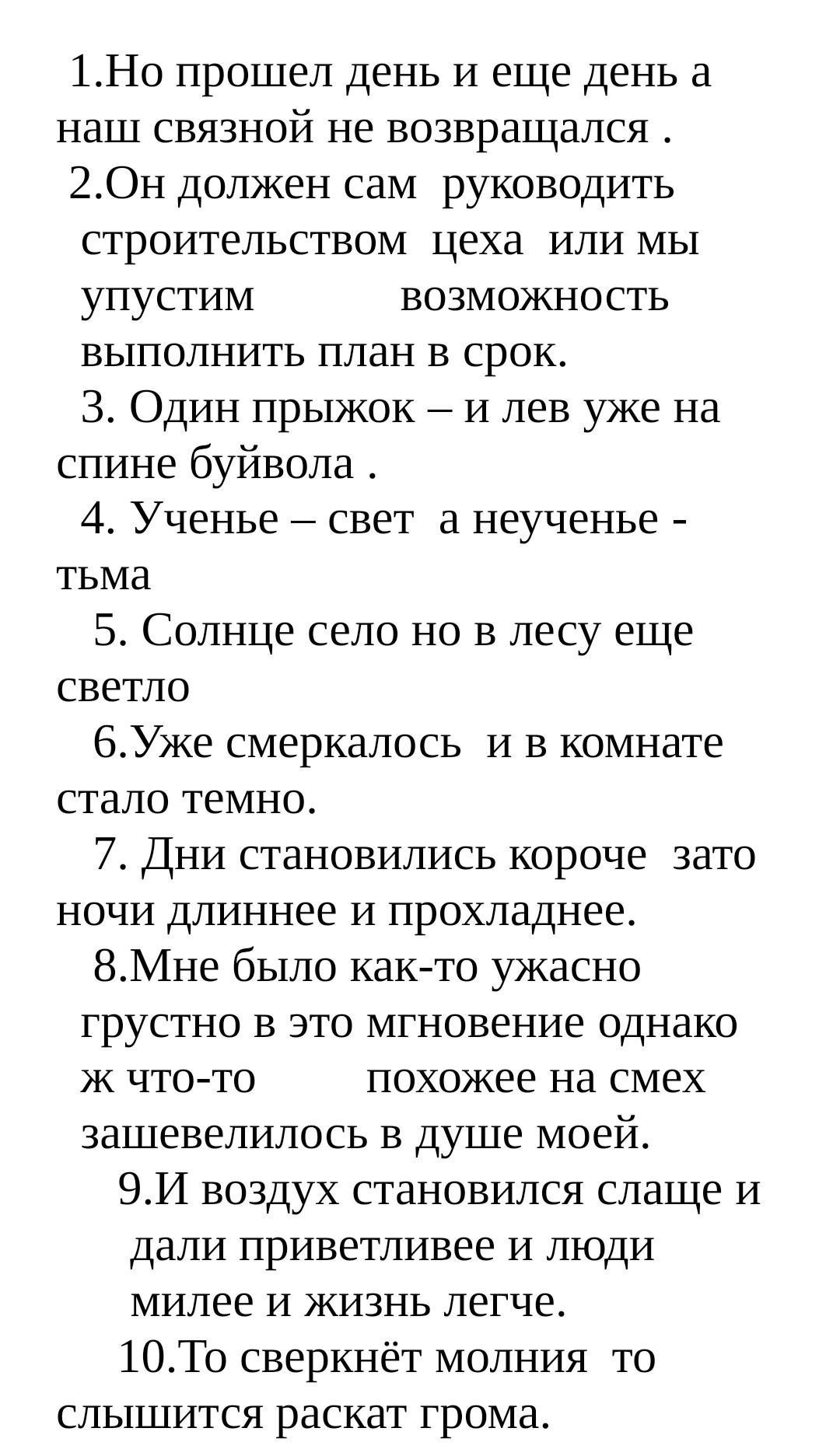 Уже смеркалось и в комнате стало темно вид предложения