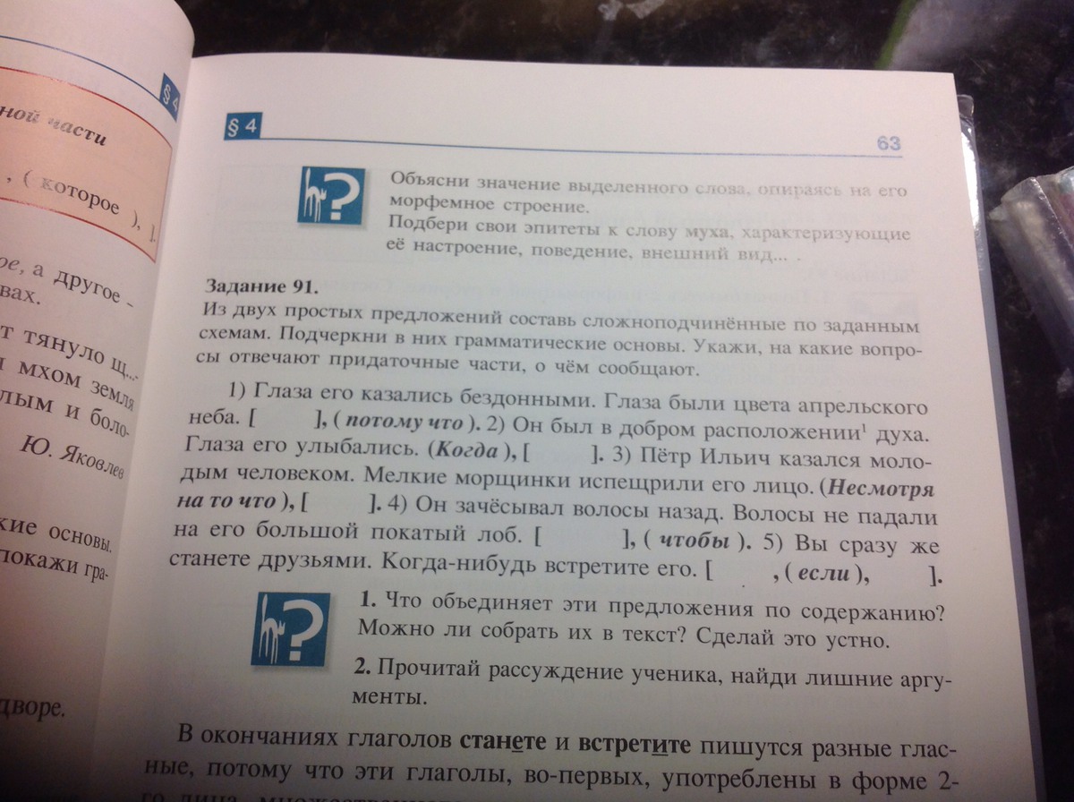 Русский язык 10 класс упражнение 91. Русский язык 9 класс упражнение 91.