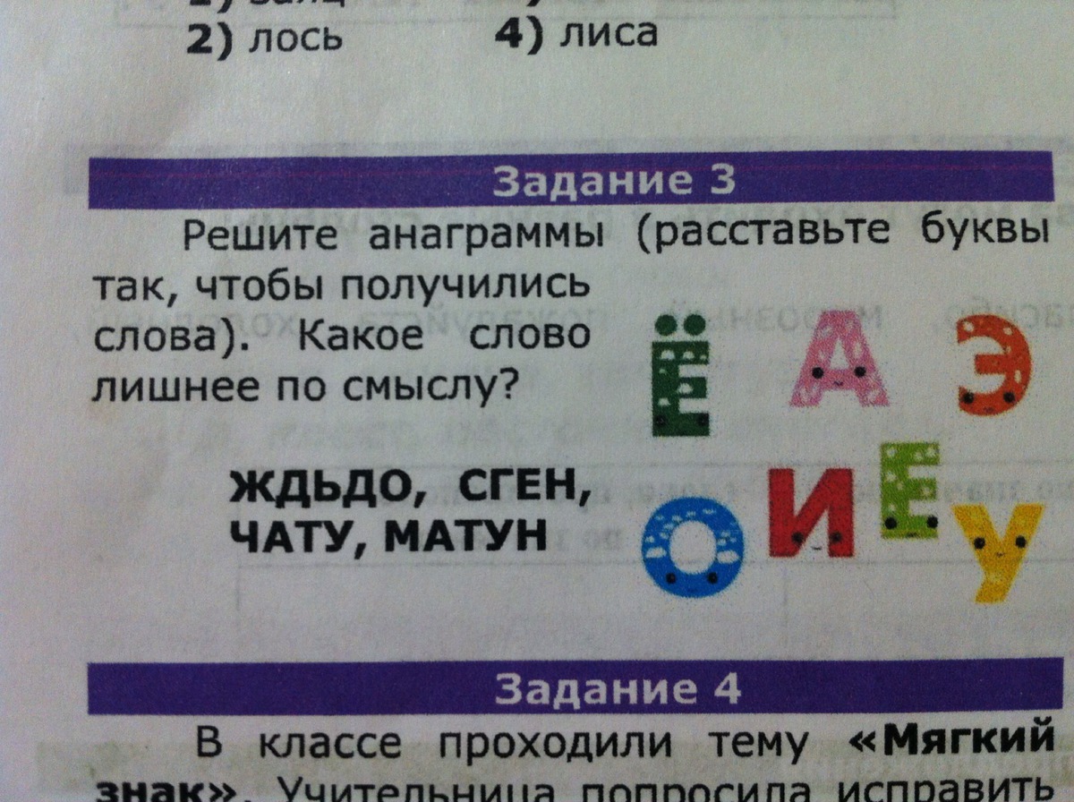 Расставьте буквы так чтобы получилось слово. ЕБАЗАЛО правильно расставить буквы. Расставьте буквы так чтоб получились слова 2 класс. Анаграммы на тему транспорт.