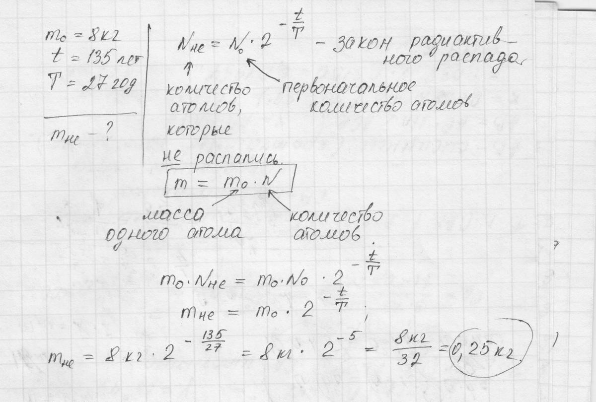 Какая часть образца из радиоактивного изотопа с периодом полураспада 2 дня останется через 8 дней