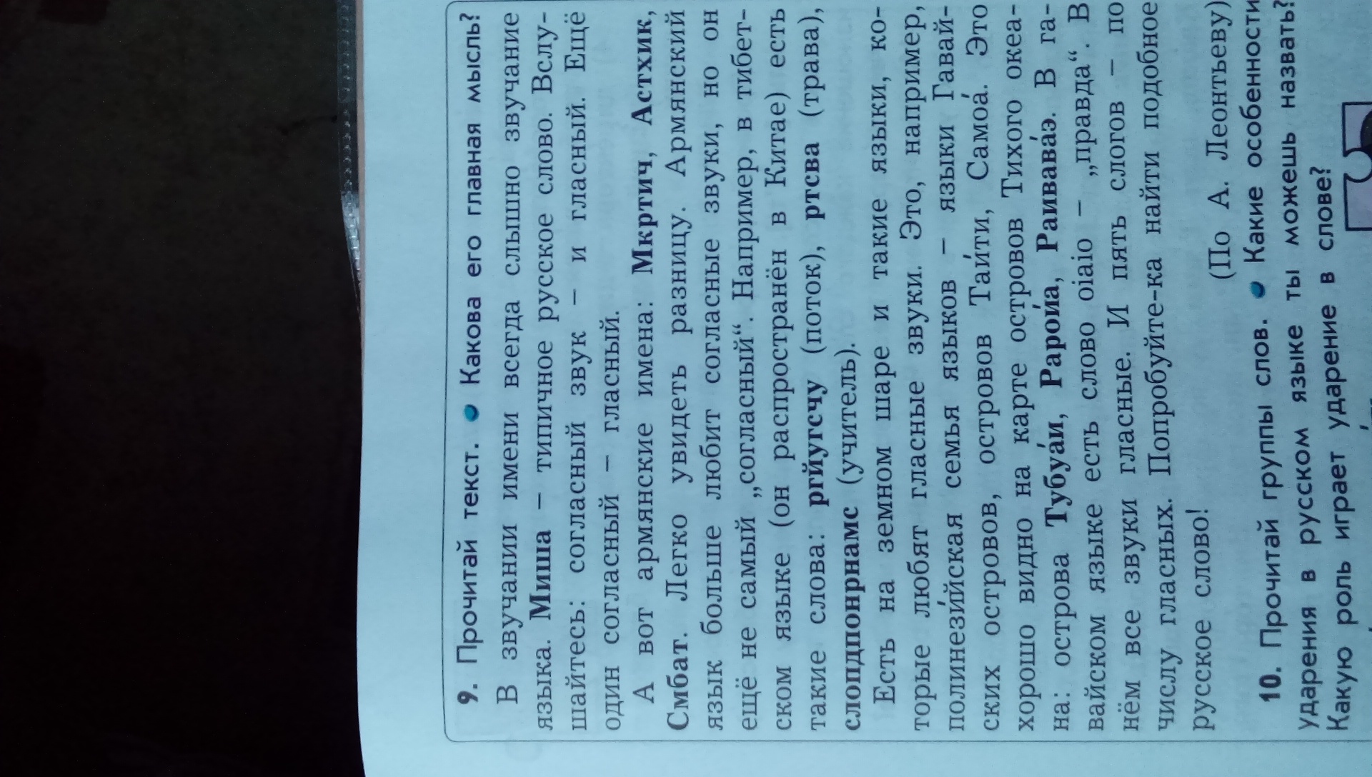 Прочитайте выразительно. Текст какова его тема. Русский язык 7 класс ладыженская упр 52. Текст какова его тема. Текст какова его тема.