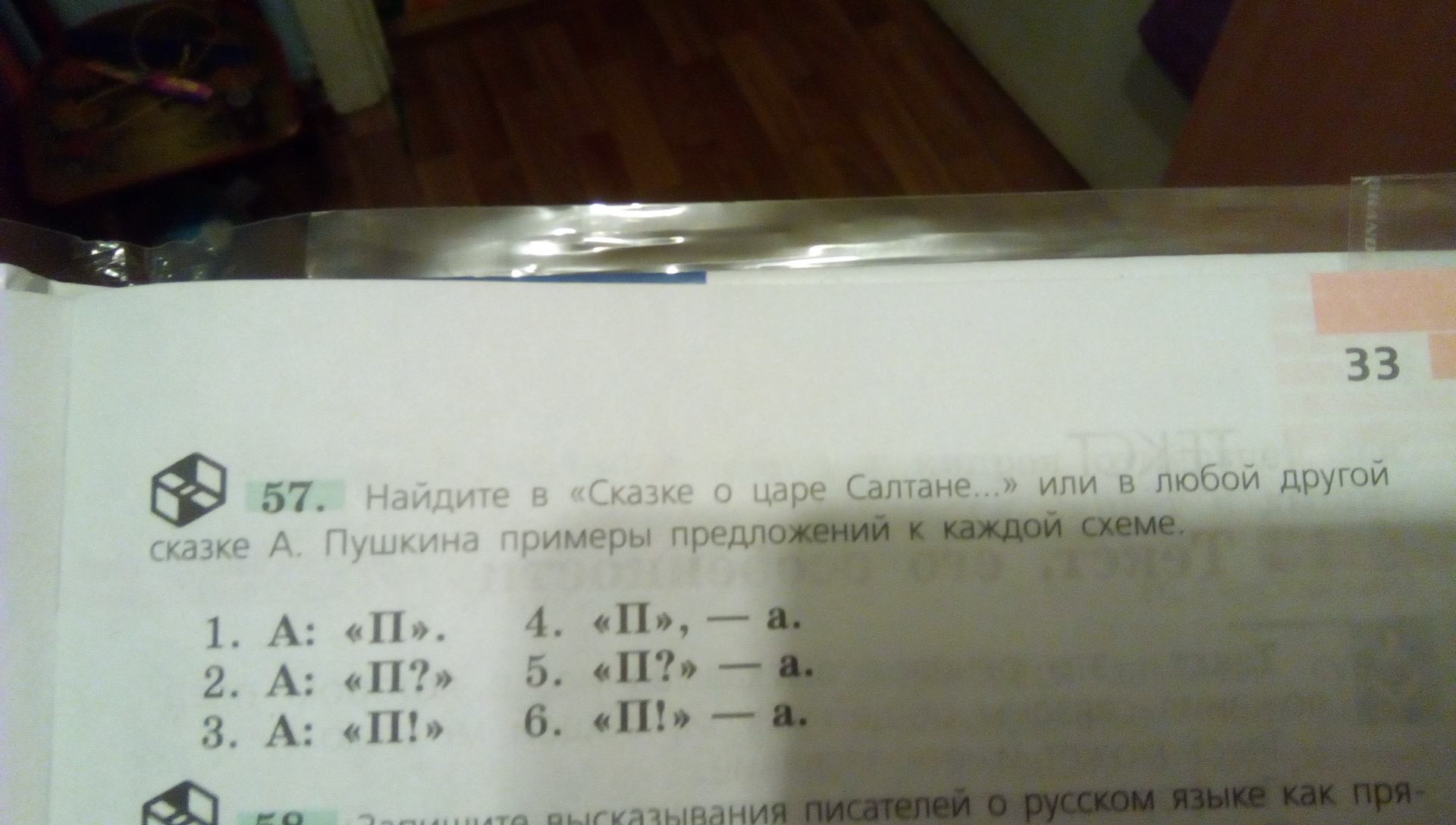 ГДЗ Упражнение 57 из учебника Русский язык 6 класс Ладыженская Т.А., Баранов М.Т