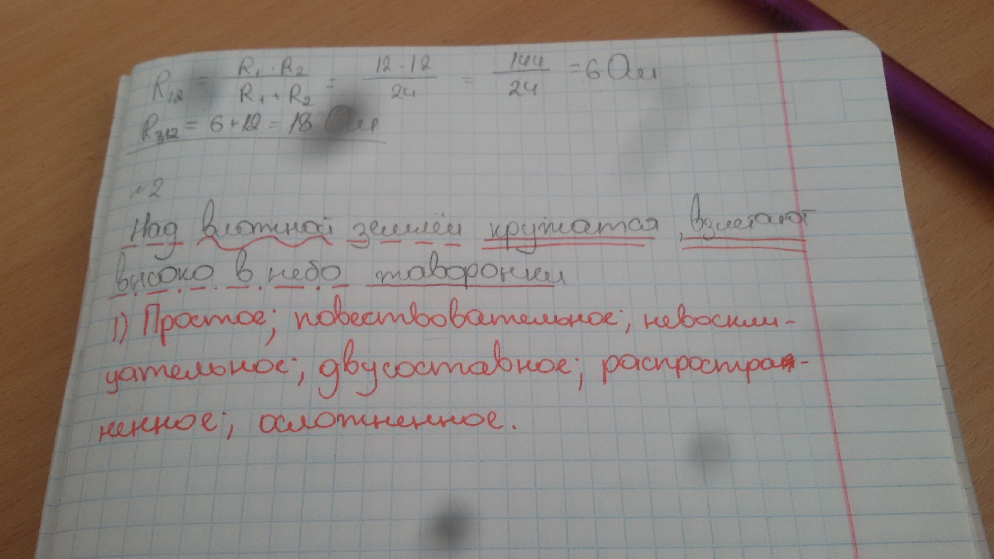 Синтаксический разбор предложения песни жаворонков снова зазвенели в вышине 5 класс схема