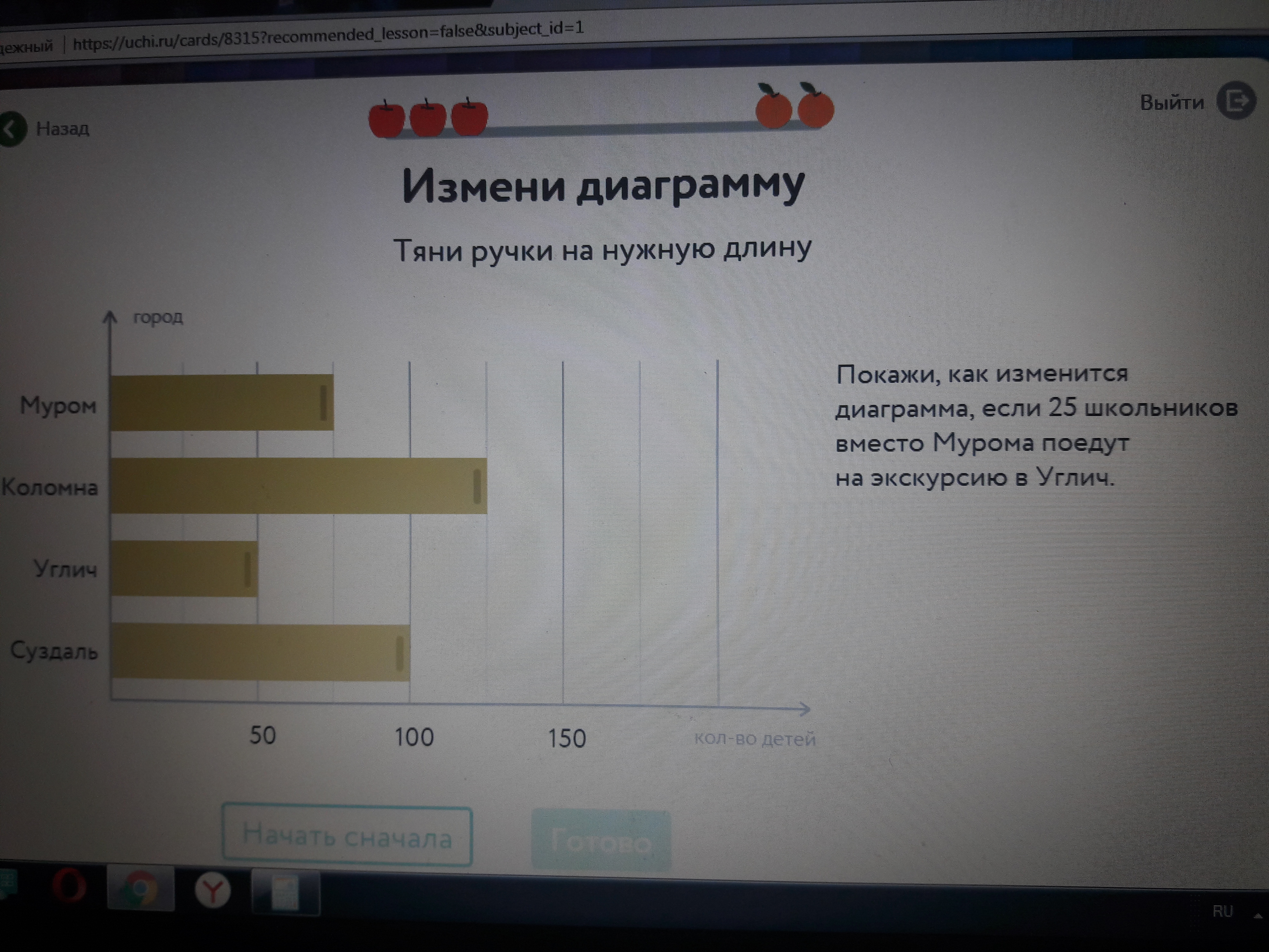 Измени ответ. Покажи как изменится диаграмма. Покажи как изменится диаграмма если в июле. Учи ру измени диаграмму. Измени диаграмму Тяни ручку на нужную длину учи ру.