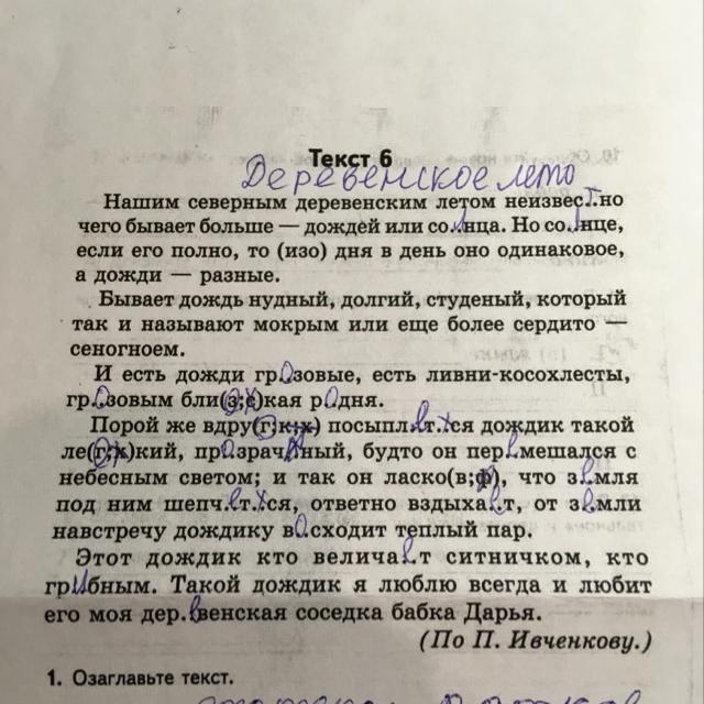 Номер 11 выпишите из текста примеры олицетворения текст 6. Выпишите из текста Набоков гроза 2 примера олицетворение. Выпиши из текста пример олицетворения он родился в маленьком.