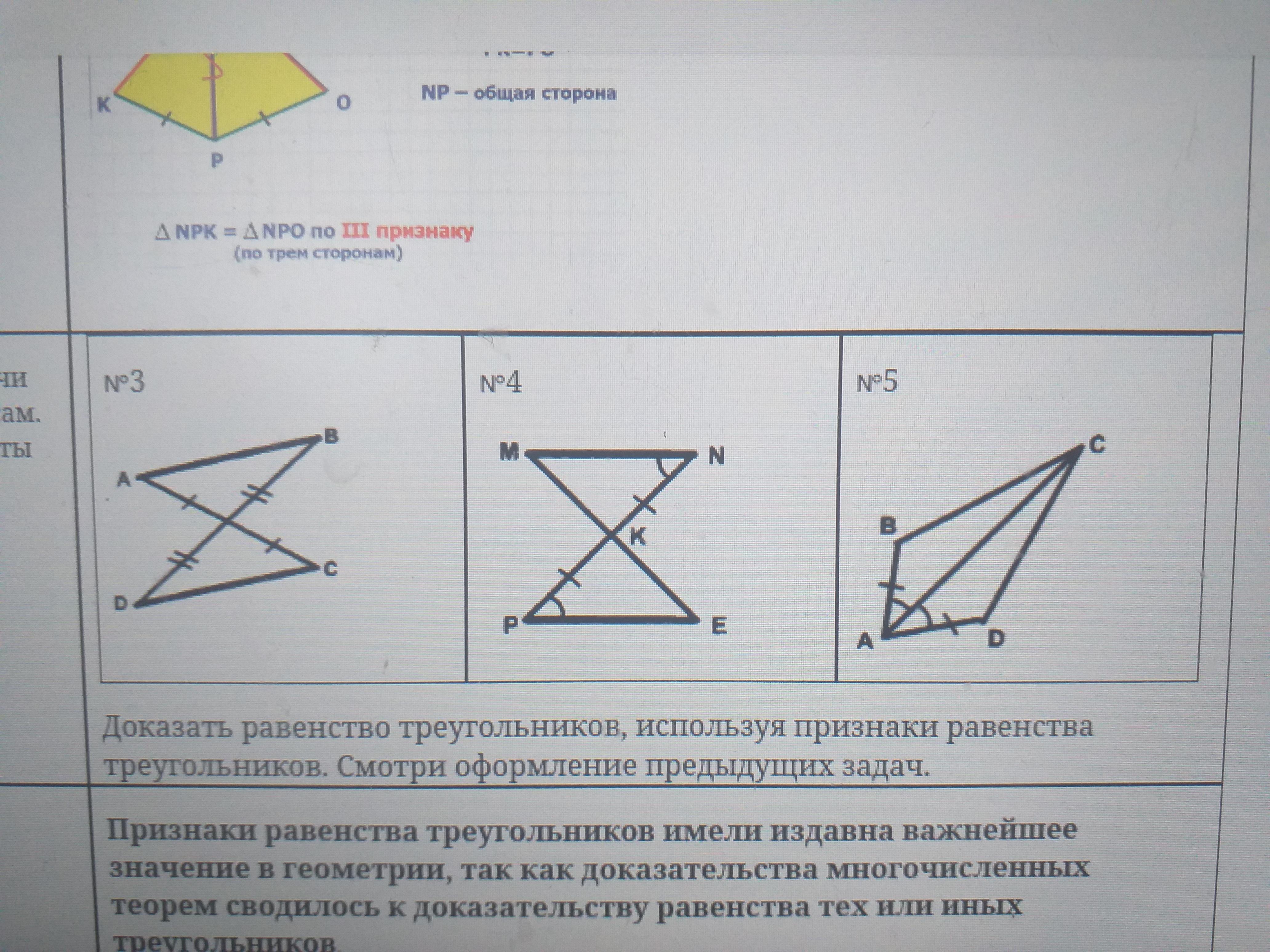 Как доказать треугольник 7 класс геометрия