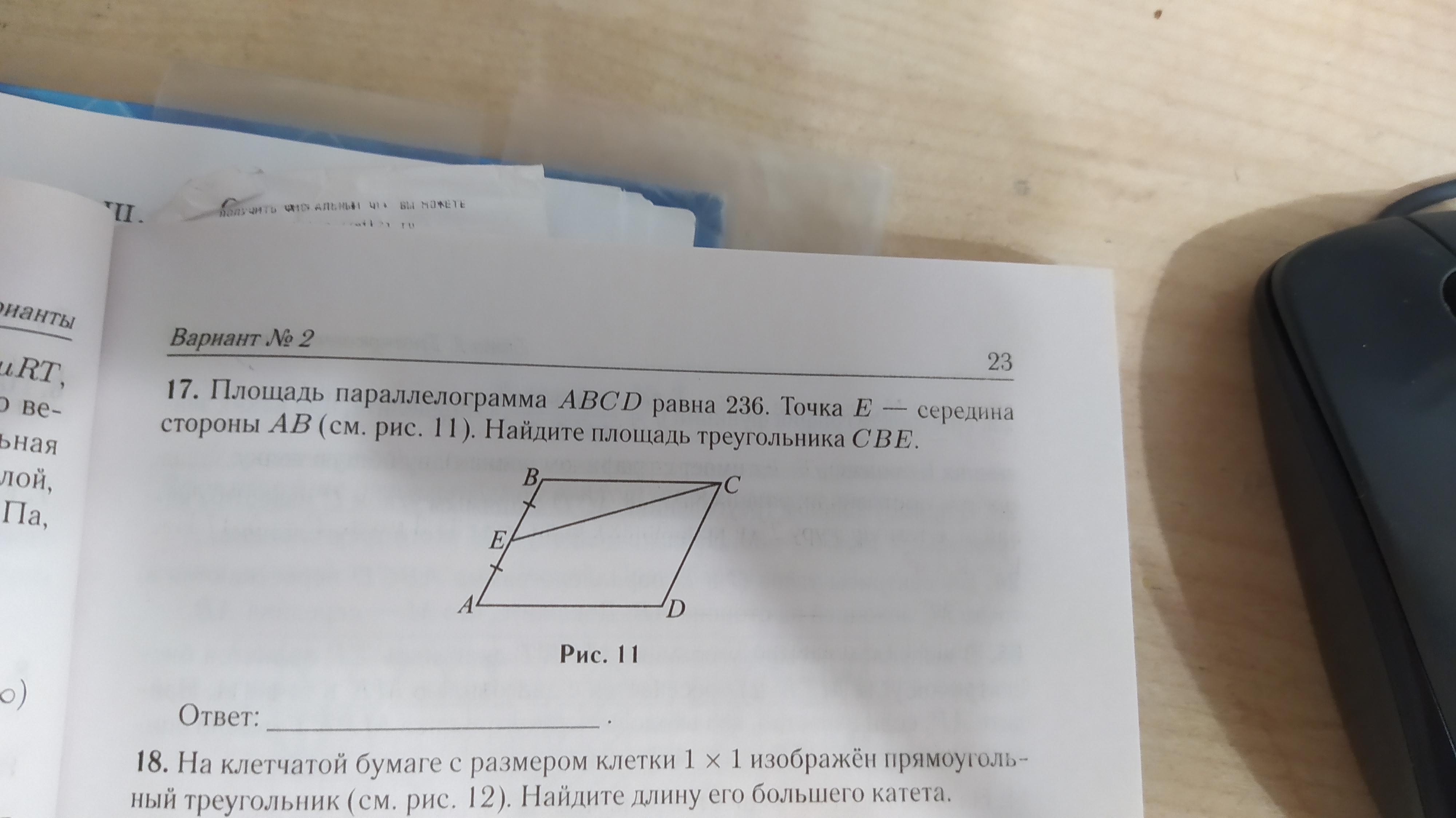 Abcd параллелограмм точка e середина ab