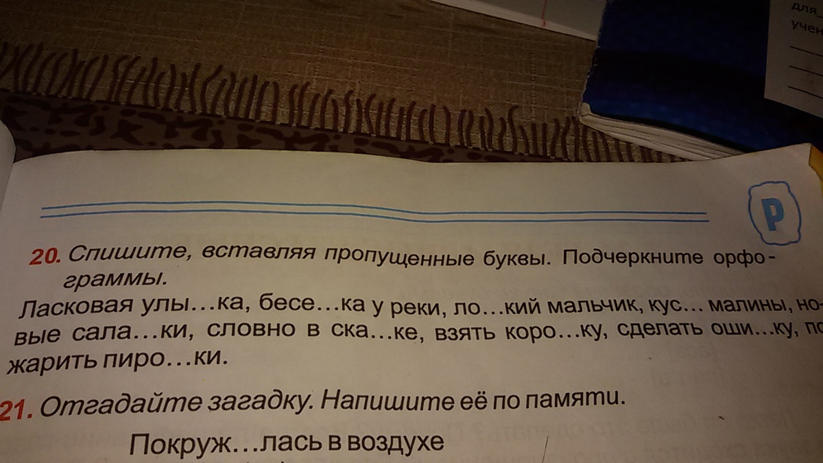 Запишите по образцу вставляя пропущенные буквы укажите начальную форму и спряжение каждого глагола