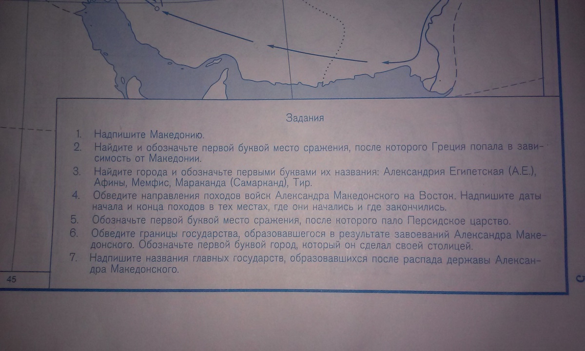 Образование и распад державы александра македонского контурная карта